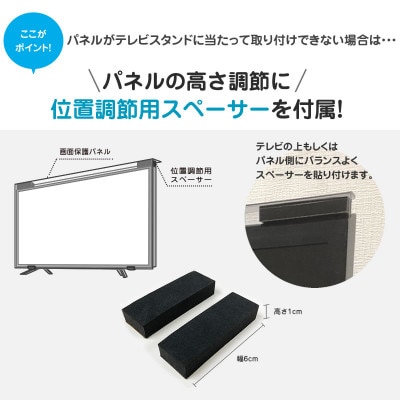 40MBL5　40インチ用　テレビ画面保護パネル　ブルーライトカットタイプ　位置調整用スペーサー付【1669389】