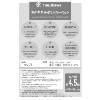 ã«ãŒããã æ±æžé 4.5ç³ é²é³ æèé²è åæ ãã¯ãã 261Ã261cm ããŒãžã¥ æ¥æ¬è£œã1520479ã