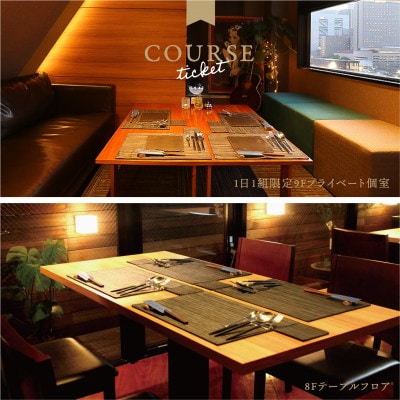 大阪・中之島の夜景が美しい『創作料理とワインのお店 上田慎一郎』肉・魚+ピアット2種贅沢ペアお食事券【1731978】