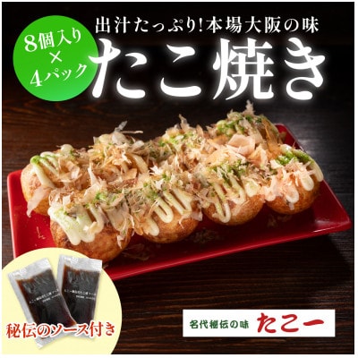 こだわりの定番たこ焼き　4食入り【配送不可地域：離島】【1662876】