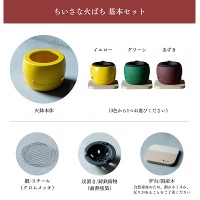 ちいさな火ばち　イエロー【1745899】
