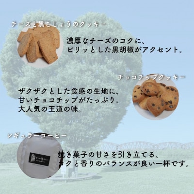 お菓子詰め合わせCセット　クッキー6種類・ドリップコーヒー6袋セット　はつが野テラス【1696658】