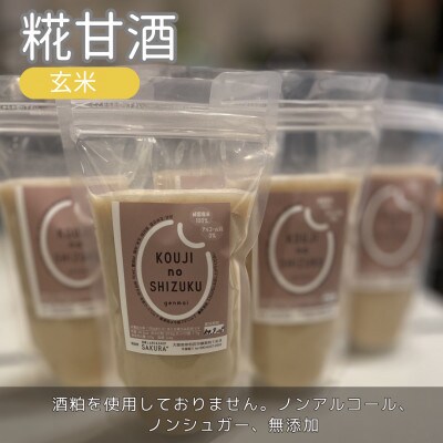 ◆玄米甘酒×4個　ストレートタイプ、ノンアルコール　栄養補給にお勧め【配送不可地域：離島】【1523223】