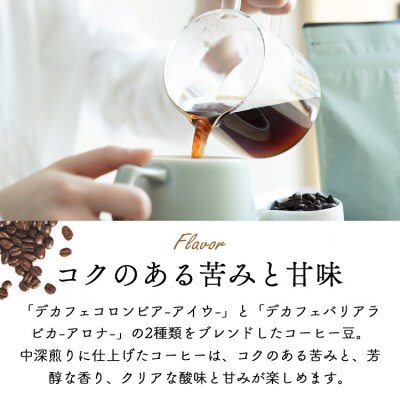 コーヒー　カフェインレス　自家焙煎 ハウスブレンド 1kg(200g×5袋)豆のまま【1502843】