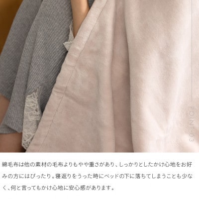 【コットンベーシック毛布 シングルサイズ グレー】140×200cm 大阪府和泉市産【1502183】