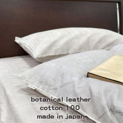 【Mサイズ43×63cm】大人カッコいい』レザー調プリント綿100%まくらカバー(クロコダイル)【1645707】