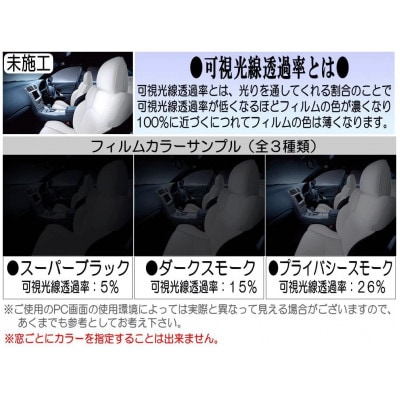 リア (s) IQ KGJ10 NGJ10 (5%) カット済み カーフィルム トヨタ用【1711063】