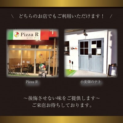 《PizzaR・小麦畑のテトで使えるギフト券5000円分》自慢のイタリアン!本格ピッツァや生パスタ【1708182】
