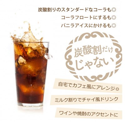 【ふるさと納税】 ミールコーラ 3本 (クラフトコーラ) 無添加 天然素材100% 和泉市 炭酸飲料【1719195】