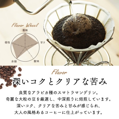 コーヒー豆　自家焙煎　スマトラマンデリン 1kg(200g×5袋)【豆のまま】【1502861】