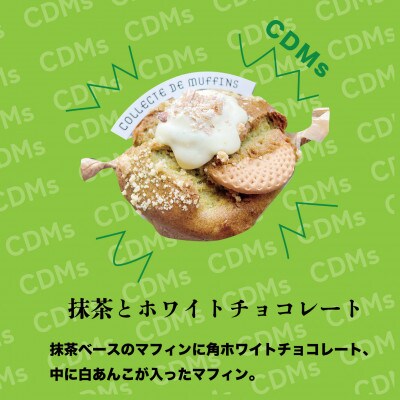 CDMs欲張りマフィン9個セット【配送不可地域：離島】【1472653】