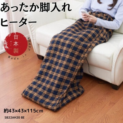 【10月発送】あったか脚入れヒーター　ベージュ【1636717】