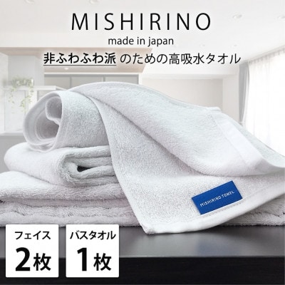 【フェイス2枚・バス1枚】『非ふわふわ派』のための瞬間吸水タオルセット(オフホワイト)【1726203】