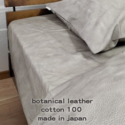 【シングル】『大人カッコいい』レザー調プリント綿100%ボックスシーツ(カウレザー)【1645638】