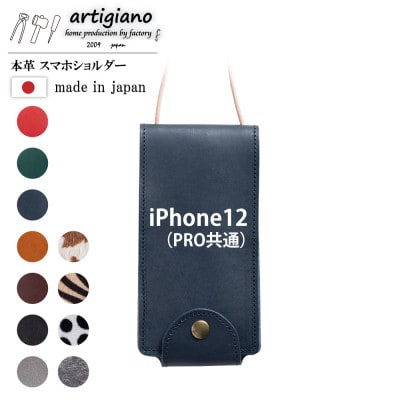 【本革 スマホショルダー】ネイビー iPhone12(PRO共通) 手帳型【apo−22hh】【1556653】