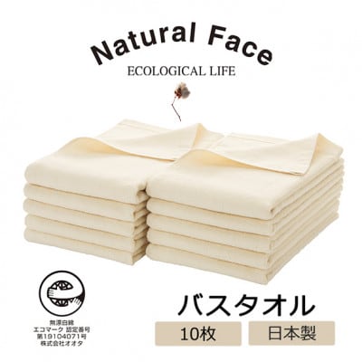 さらり&ふんわりガーゼパイルバスタオル10枚(無漂白エコマーク付 表ガーゼ裏パイル 薄手)【1637393】