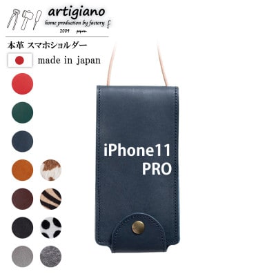 【本革 スマホショルダー】ネイビー iPhone11PRO 手帳型【apo−22hh】【1557047】