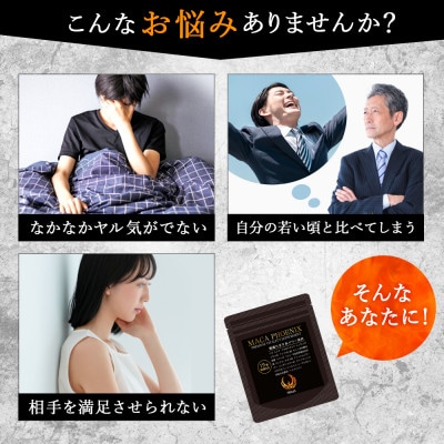 12袋 1年分 不死鳥のように蘇る マカフェニックス シトルリン アルギニン 亜鉛 メンズサプリ【1602909】