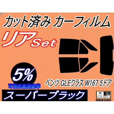 ãªã¢(s) ãã³ã GLEã¯ã©ã¹ W167 5ã㢠(5%) ã«ããæžã¿ ã«ãŒãã£ã«ã 167159ã1720541ã