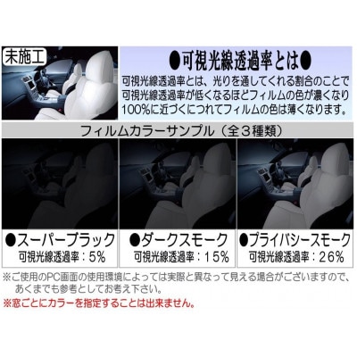 リア (s) ボルボ S70 4ドア セダン (5%) カット済み カーフィルム 8B5244【1720594】