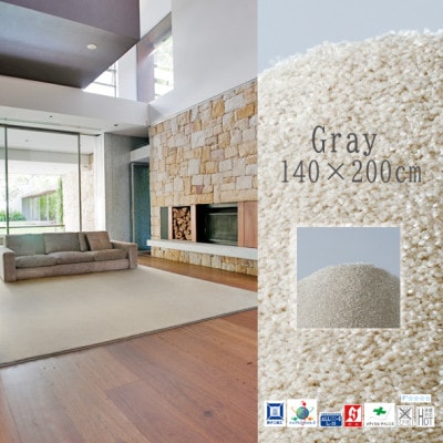 高密度&素足に心地よいソフトタッチ カーペット (サキソニー)グレー【140×200cm】【1395817】