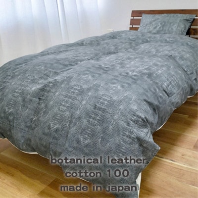 【シングル】『大人カッコいい』レザー調プリント綿100%掛ふとんカバー(クロコダイル)BTC-SGY【1644983】