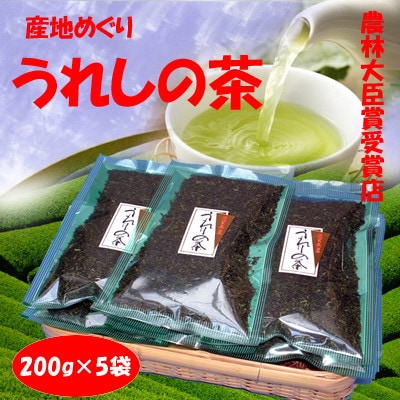 産地めぐりうれしの茶1kg【1575839】