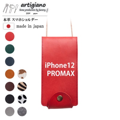 【本革 スマホショルダー】レッド iPhone12PROMAX 手帳型【apo−22hh】【1556647】