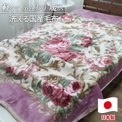 【シングルサイズ】洗える やわらか軽量アクリル毛布 ピンク1枚　MO-601-PI【1507141】