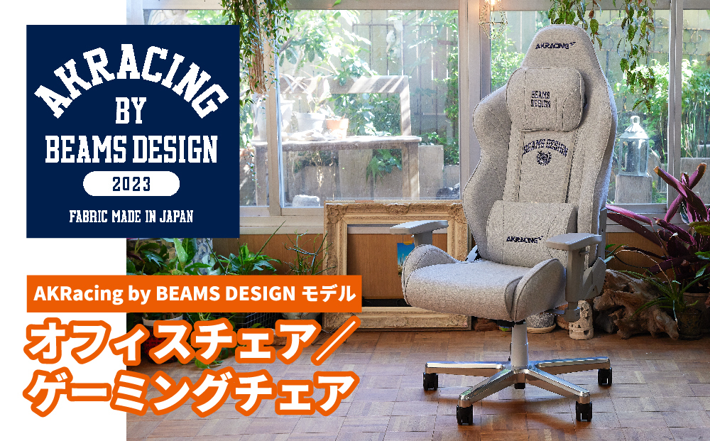 AKRacing by BEAMS DESIGNモデル【1462698】