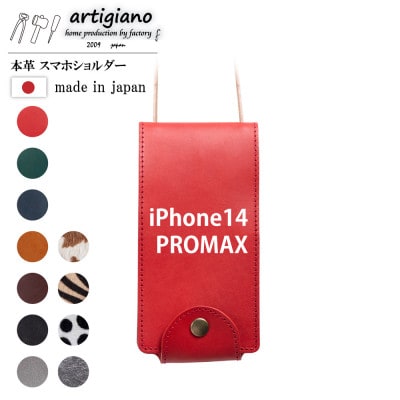 【本革 スマホショルダー】レッド iPhone14PROMAX 手帳型【apo−22hh】【1555448】