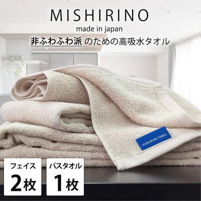 【フェイス2枚・バス1枚】『非ふわふわ派』のための瞬間吸水タオルセット(アイボリー)【1726197】