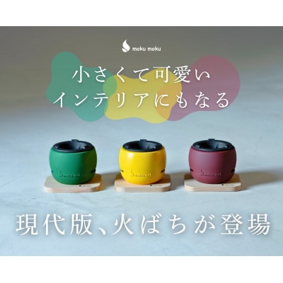 ちいさな火ばち　グリーン【1745900】