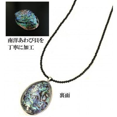 あわび貝の真珠オニキスネックレス【配送不可地域：沖縄県】【1627340】