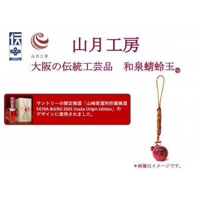 大阪の伝統工芸品「和泉蜻蛉玉(R)」根付ストラップ【1678993】