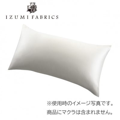 プレミアムピローケース　(50×90cm)2枚　色:パールホワイト　抗菌防臭加工【1416625】