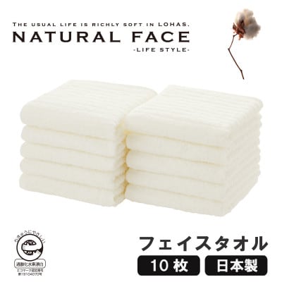 エコロジーフェイスタオル10枚セット【1647035】