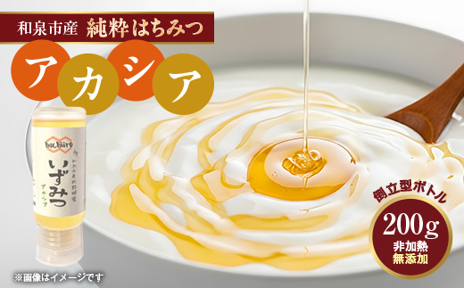 【1種】いずみつアカシア 200g　 倒立型 蜜切れ抜群ボトル【1502143】