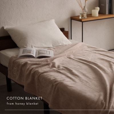 【コットン毛布 シングルサイズ ナチュラルホワイト】140×200cm 大阪府和泉市産【1502185】