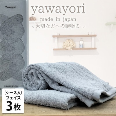 【フェイス3枚組】『贈り物に』ボックス入りオーガニックコットンタオル(33×100cm)ブルー【1651937】