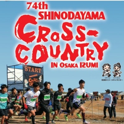 第74å信倪山ã¯ãã¹ã«ã³ããªãŒå€§äŒin倧éªåæ³ã20kmã³ãŒã¹åºèµ°æš©1åæ§åã1759061ã