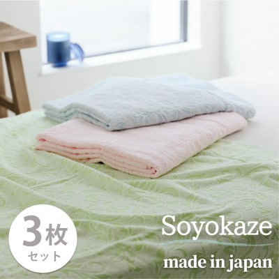 【シングル3枚組】『軽やか』で洗濯しやすい綿100%タオルケット 140×190cm 5164-3P【1644284】