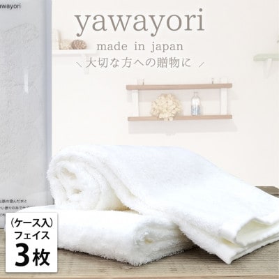 【フェイス3枚組】『贈り物に』ボックス入りオーガニックコットンタオル(33×100cm)ホワイト【1651950】