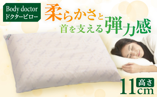 ボディドクター ドクターピロー #110 【100%天然ラテックスフォーム】【1212458】