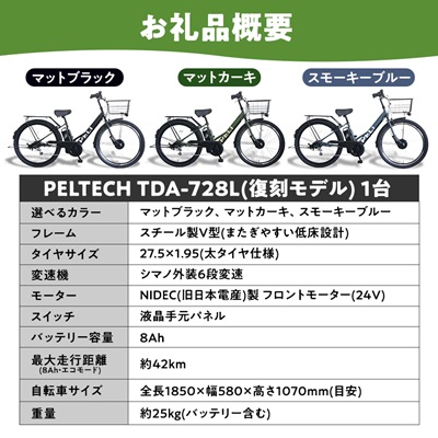 ã100%宿è»çŽåã PELTECHã27.5ãVåé»åã¢ã·ã¹ãèªè»¢è»å€è£
6段 TDA-728Lã1626786ã