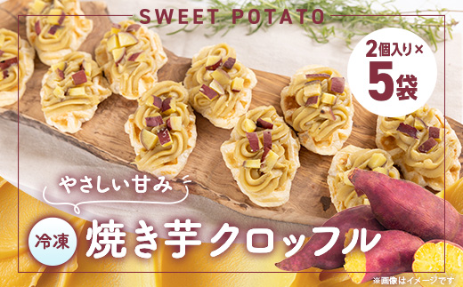 和泉市焼き芋クロッフル×5個(冷凍)【配送不可地域：離島】【1666788】