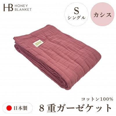 【8重ガーゼケット シングルサイズ カシス】140×200cm 大阪府和泉市産【1524550】