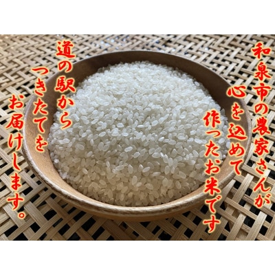 大阪府和泉市の農家さんが心を込めて作った「にこまる」　一袋5kg。道の駅で大好評。【1498583】