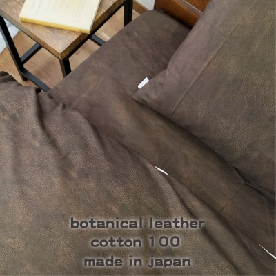 【ダブル】『大人カッコいい』レザー調プリント綿100%ボックスシーツ(カウレザー)【1645678】