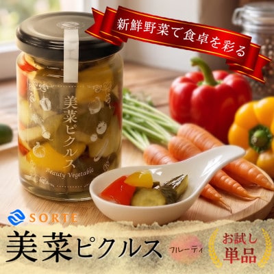 はじめての方に!リンゴ酢と蜂蜜の甘さにタイムが上品に香る、美菜ピクルス(フルーティ)お試し単品【1745333】